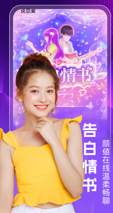 
蜜恋app