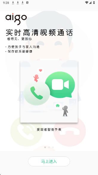 
爱国者手表