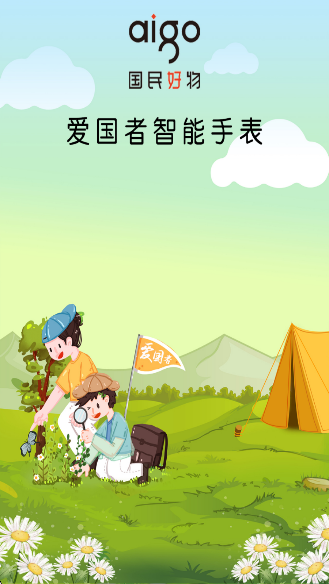 
爱国者手表