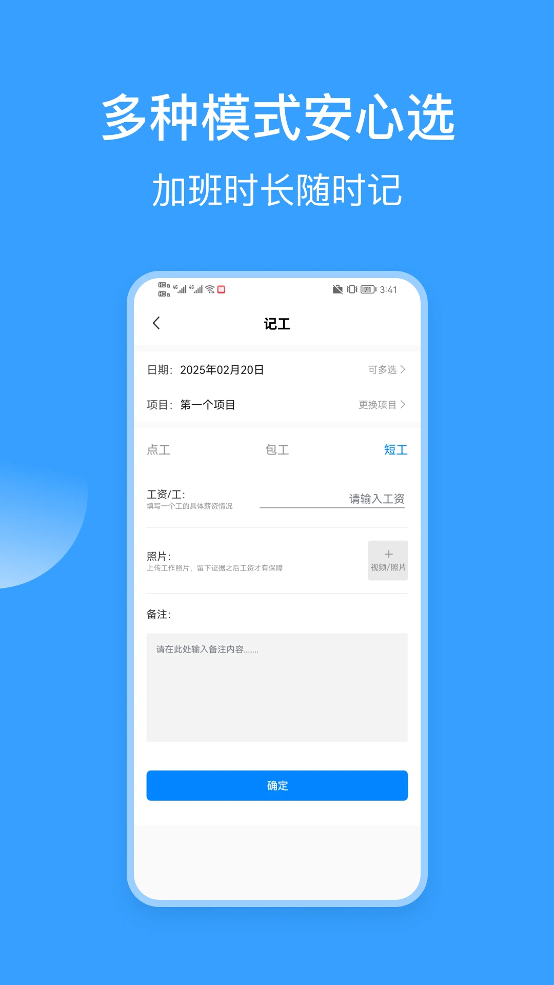 
记工表