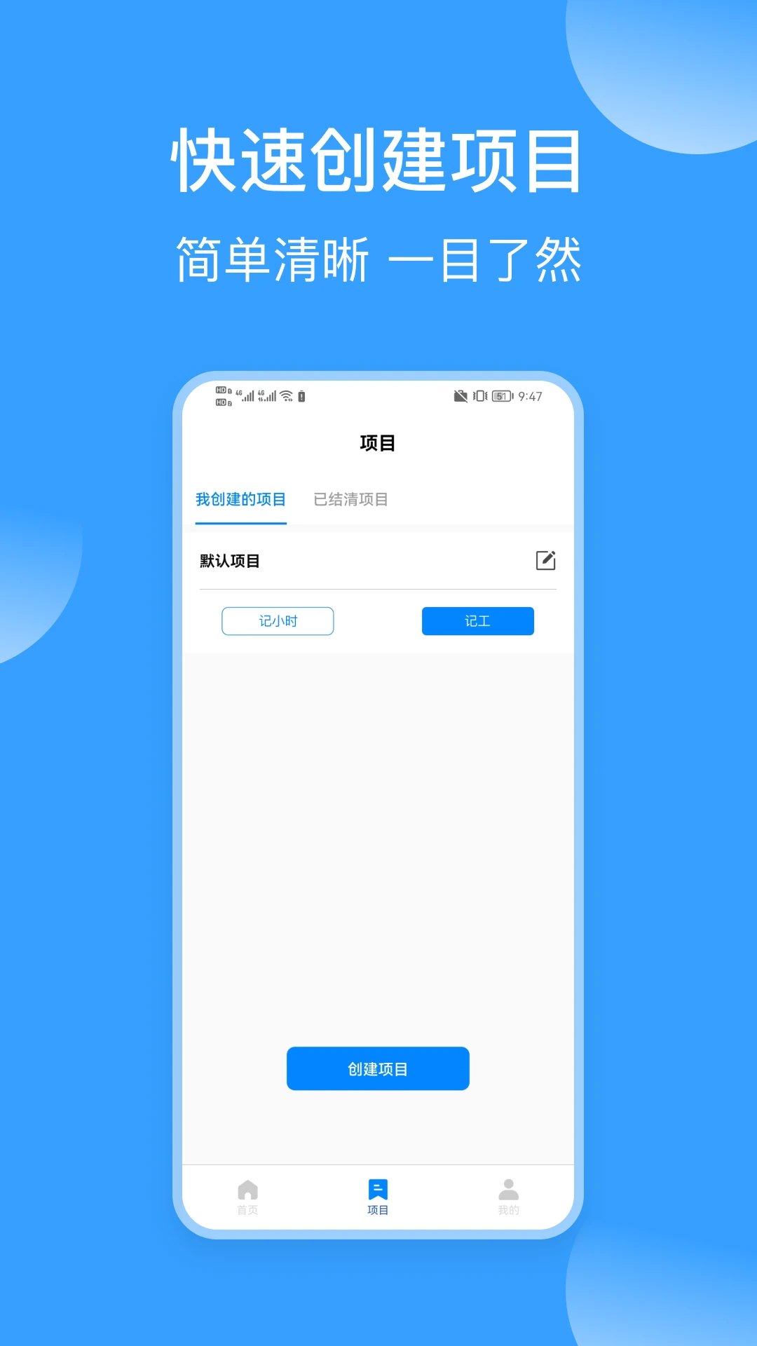 
记工表