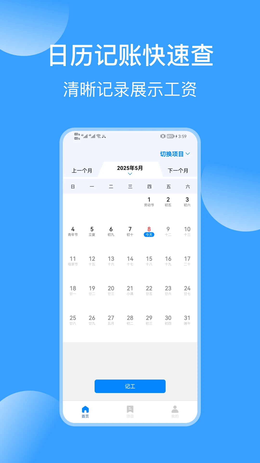 
记工表