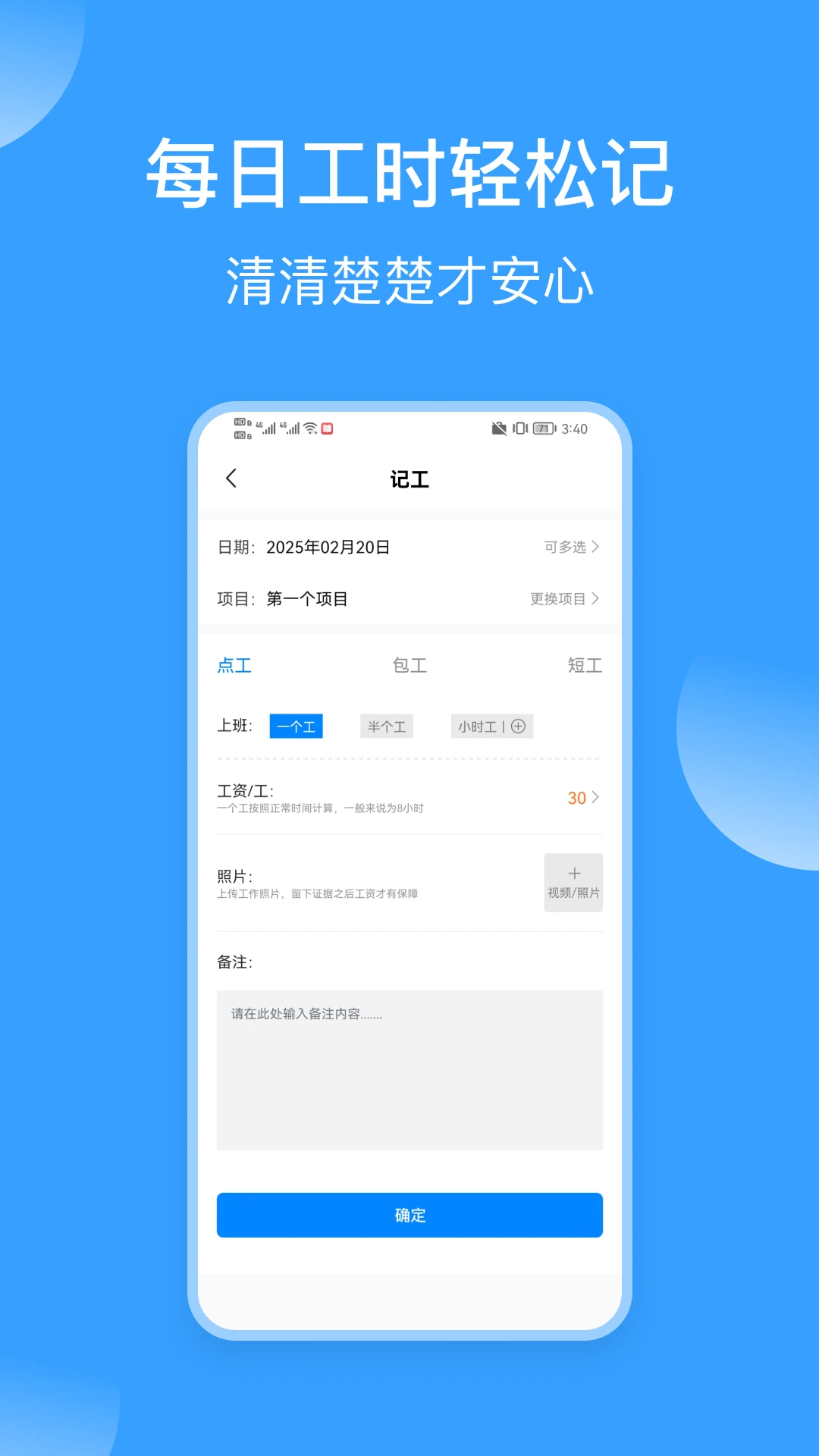 
记工表