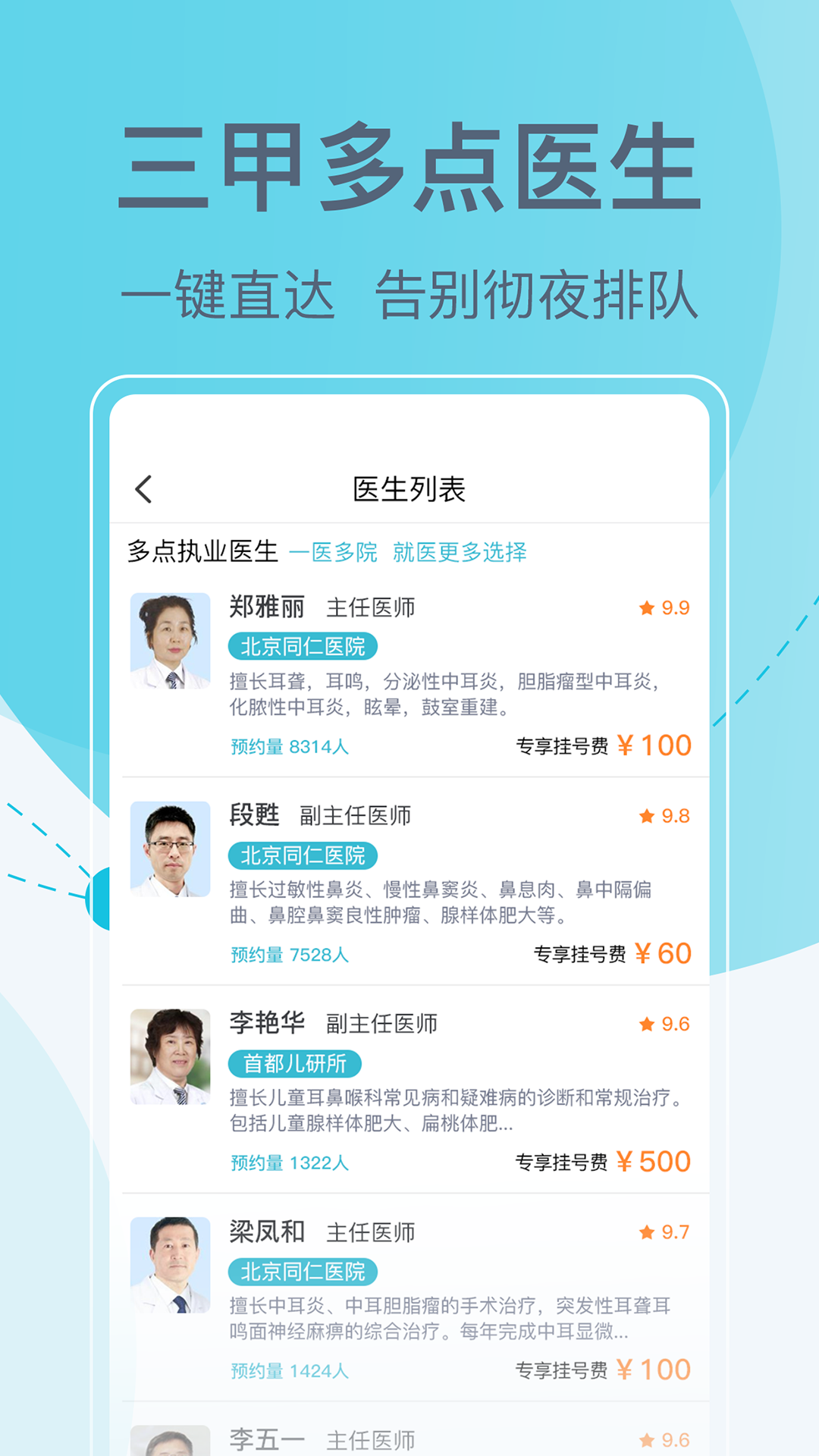 
北京挂号网