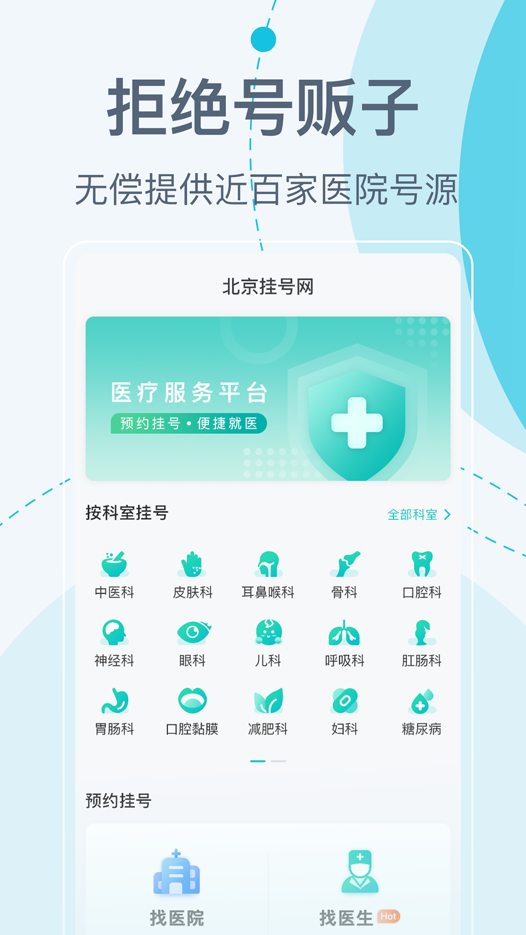 
北京挂号网