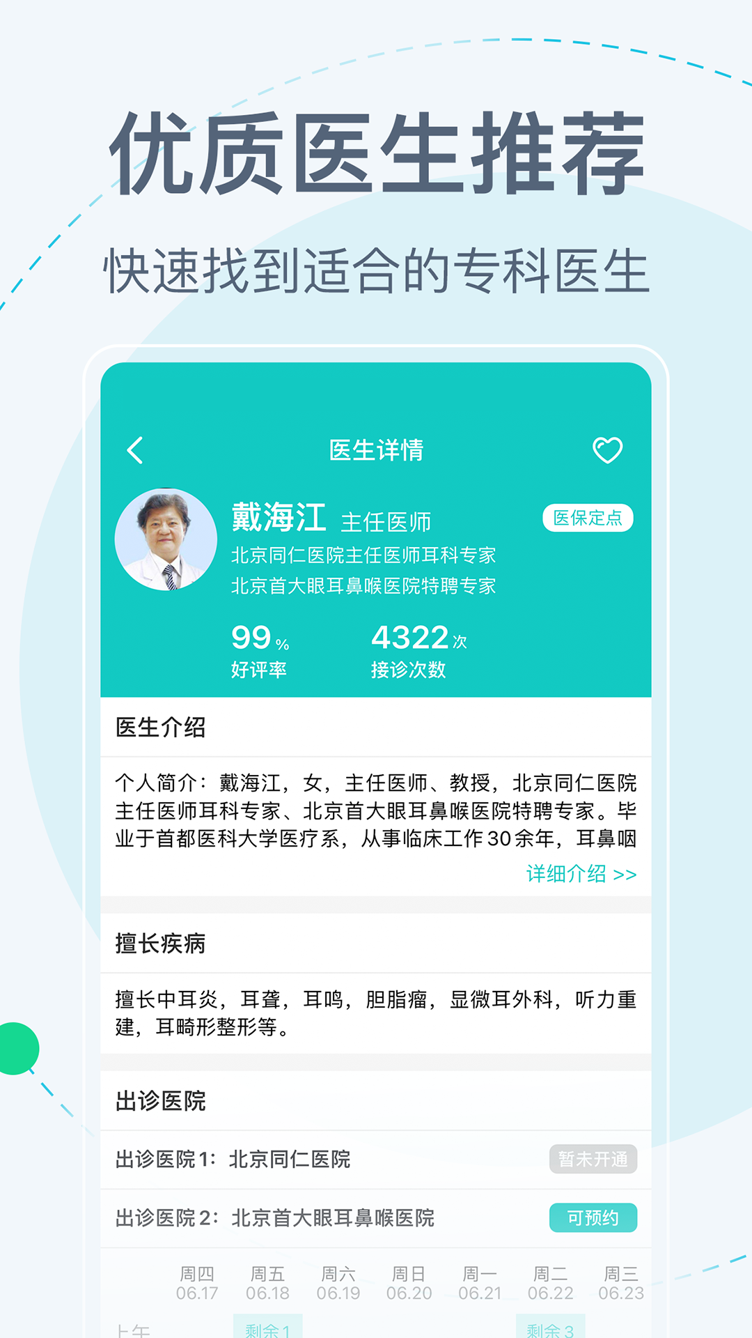 
北京挂号网