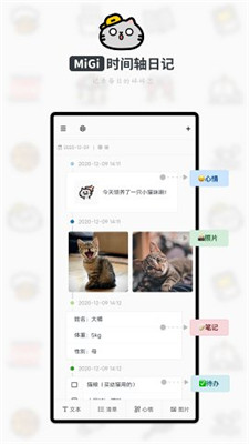 
migi笔记 最新版
