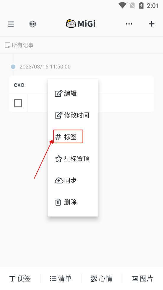 migi笔记 最新版(图2)