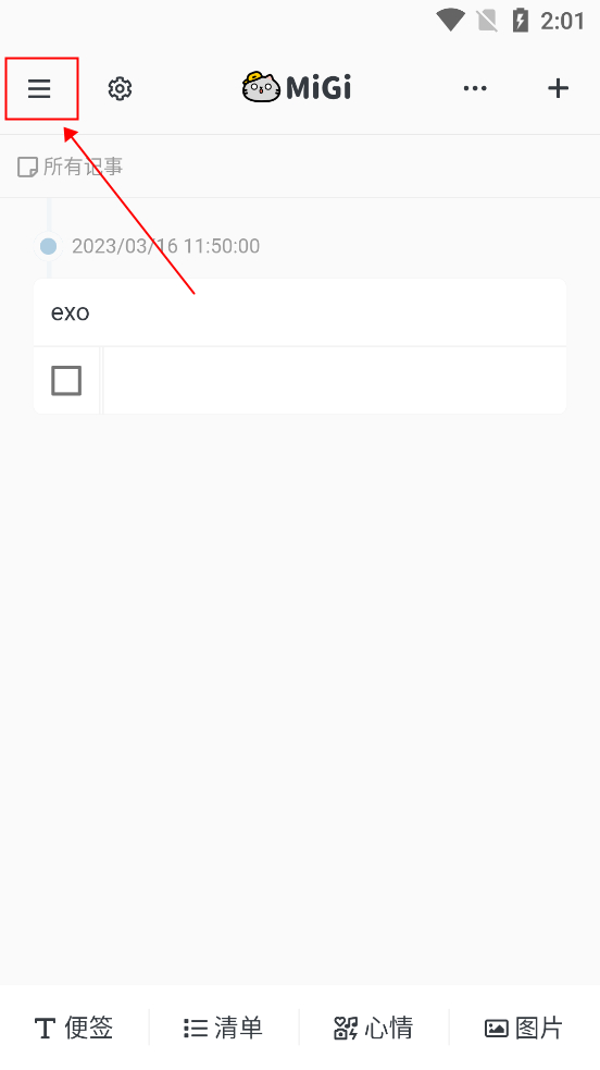 migi笔记 最新版(图4)