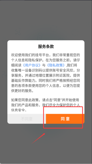 北京挂号网(图2)