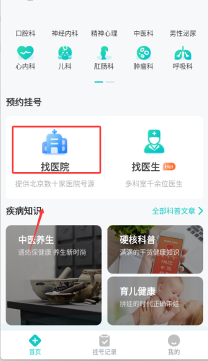 北京挂号网(图4)