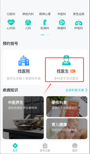 北京挂号网(图5)