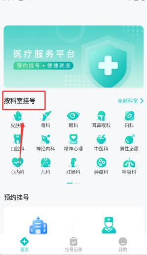 北京挂号网(图3)