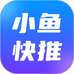 小鱼快推