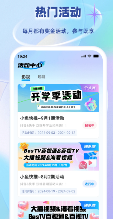 
小鱼快推