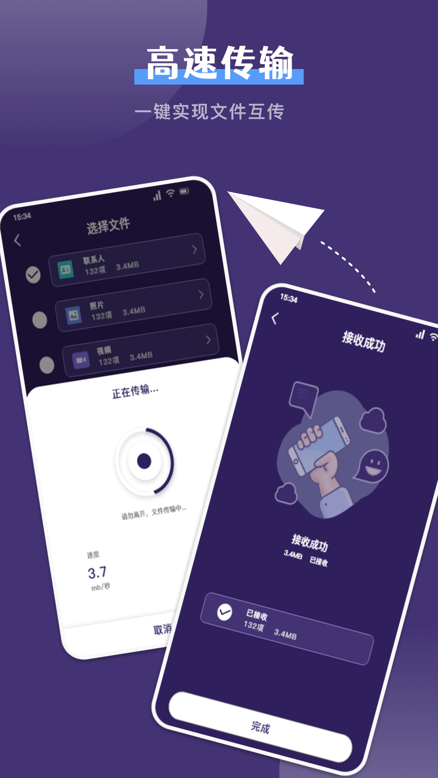 
克隆手机换机帮手