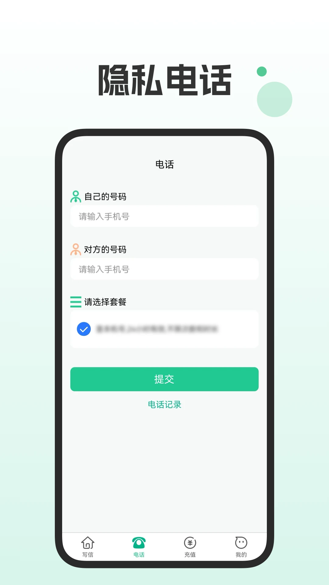 
短信电话宝