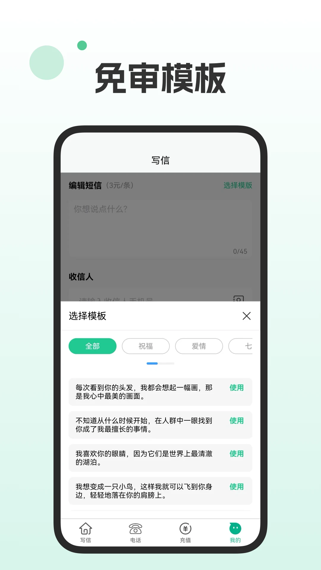 
短信电话宝