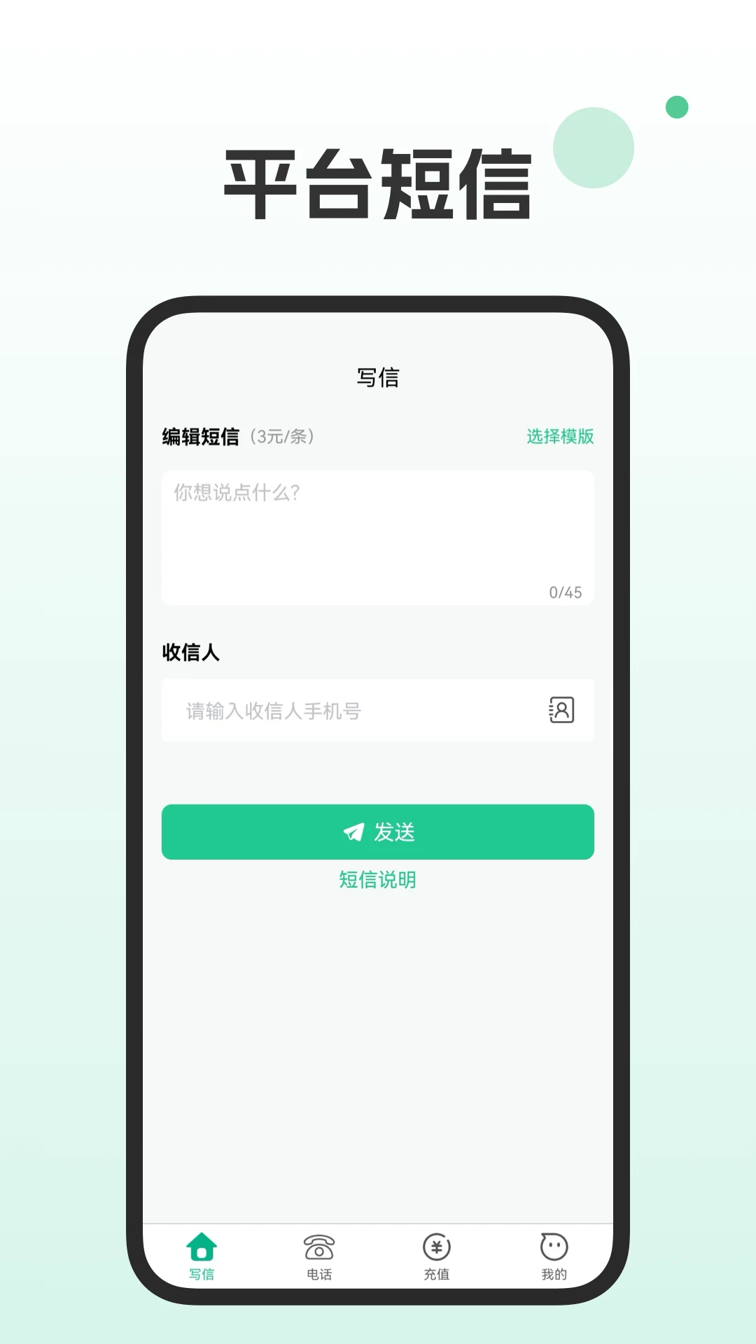 
短信电话宝