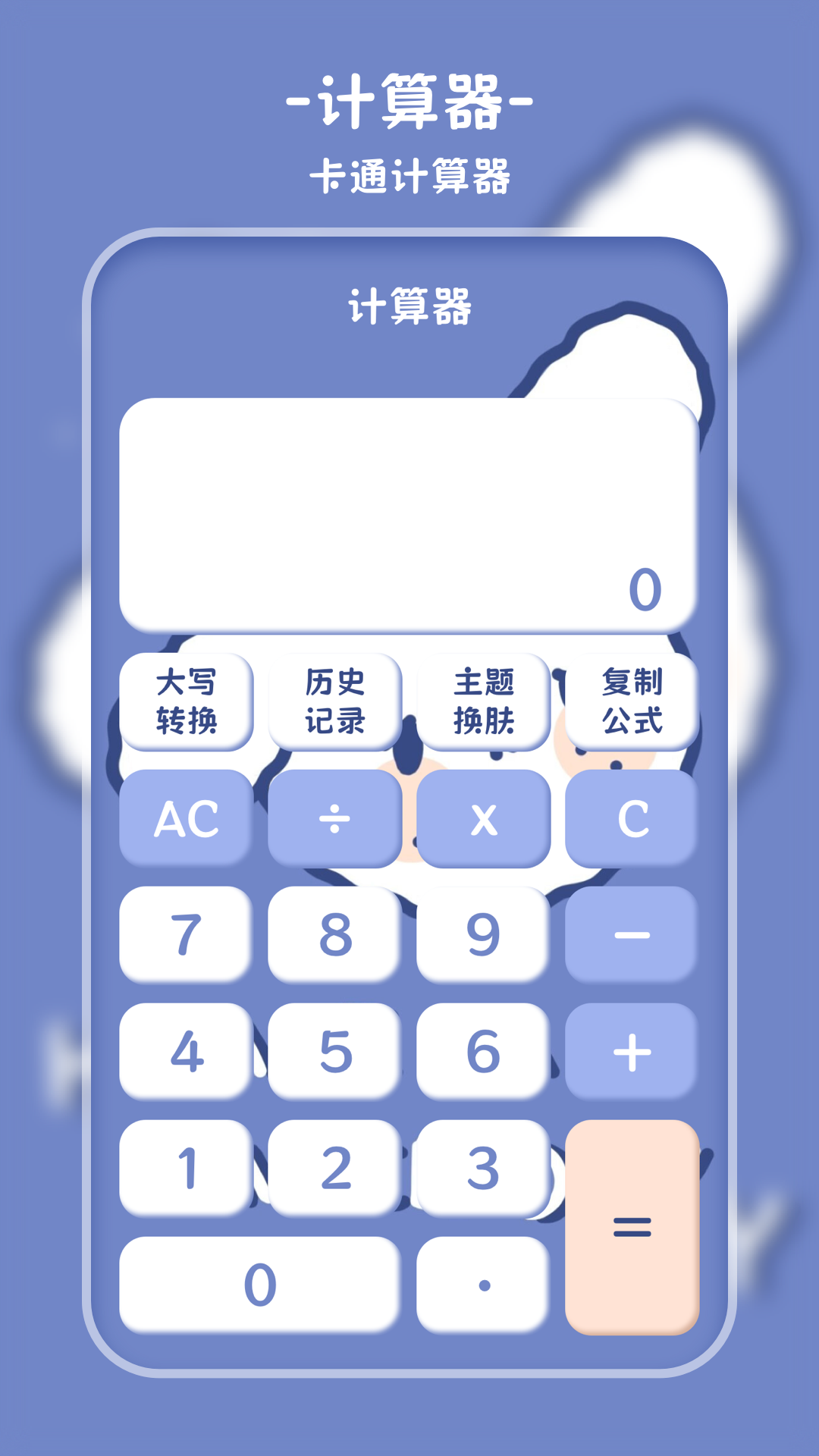 
标准计算器 官方版