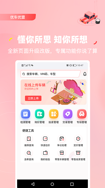 
优车优盟管理版