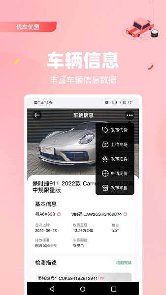 
优车优盟管理版