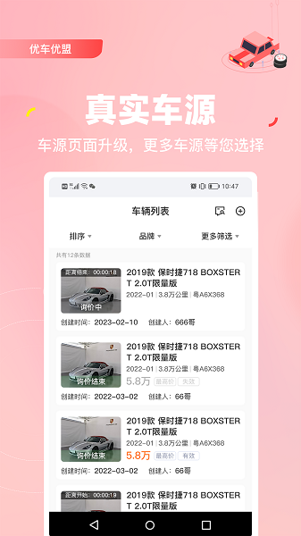 
优车优盟管理版