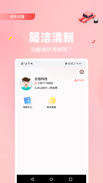 
优车优盟管理版