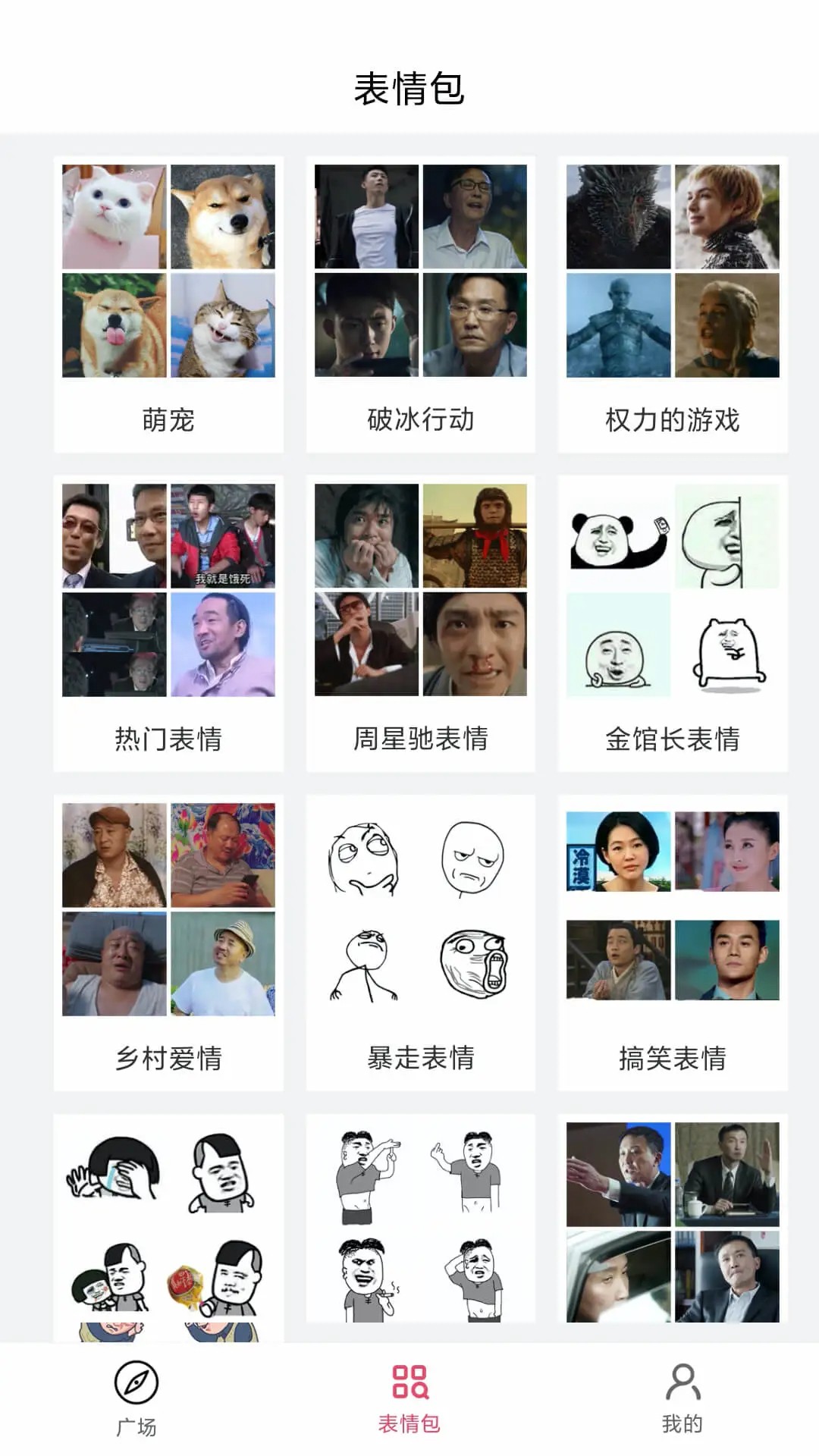 
表情制作器 下载免费版