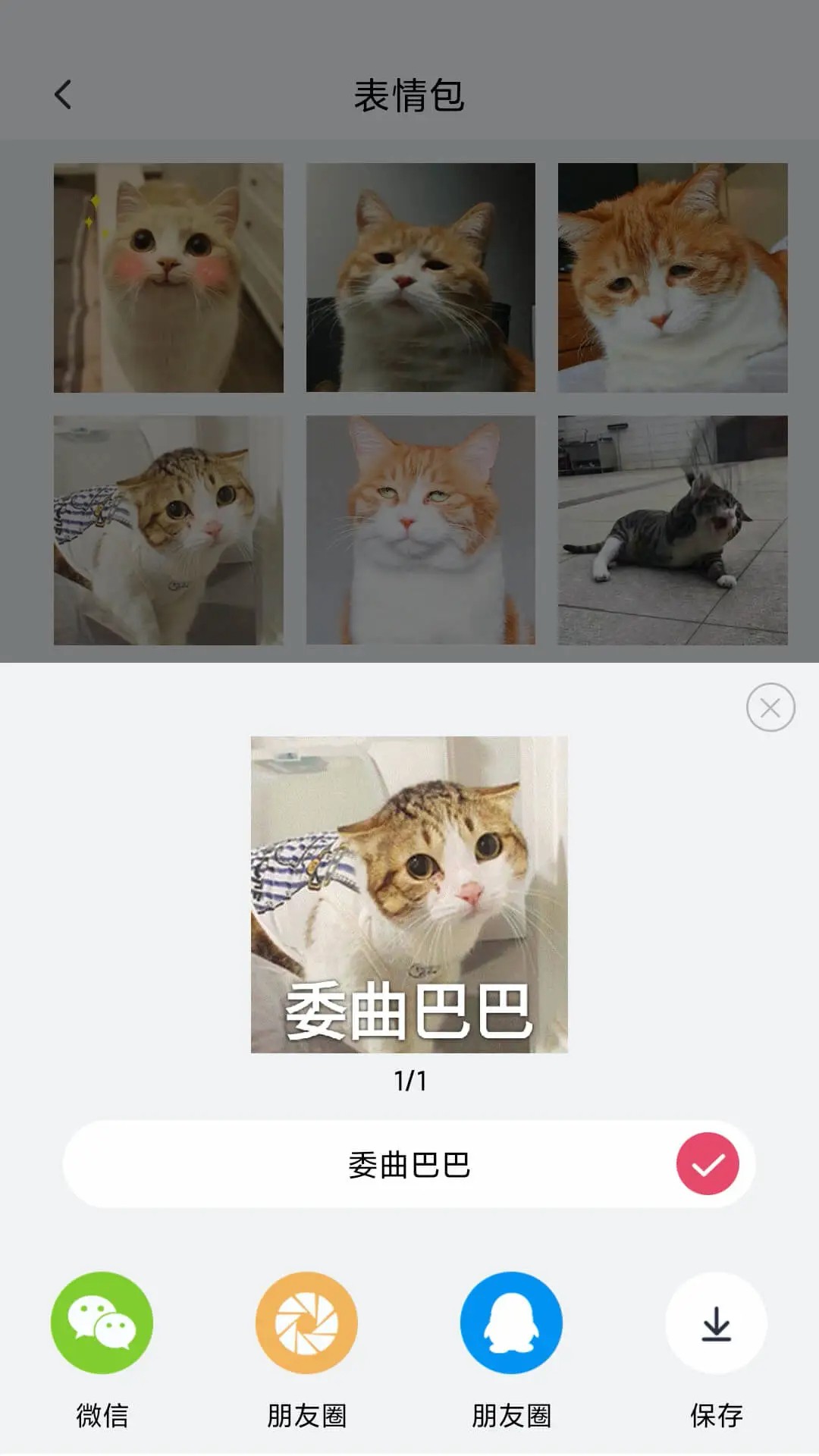 
表情制作器 下载免费版