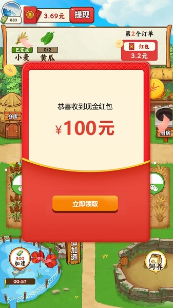 
乡间小院 红包版