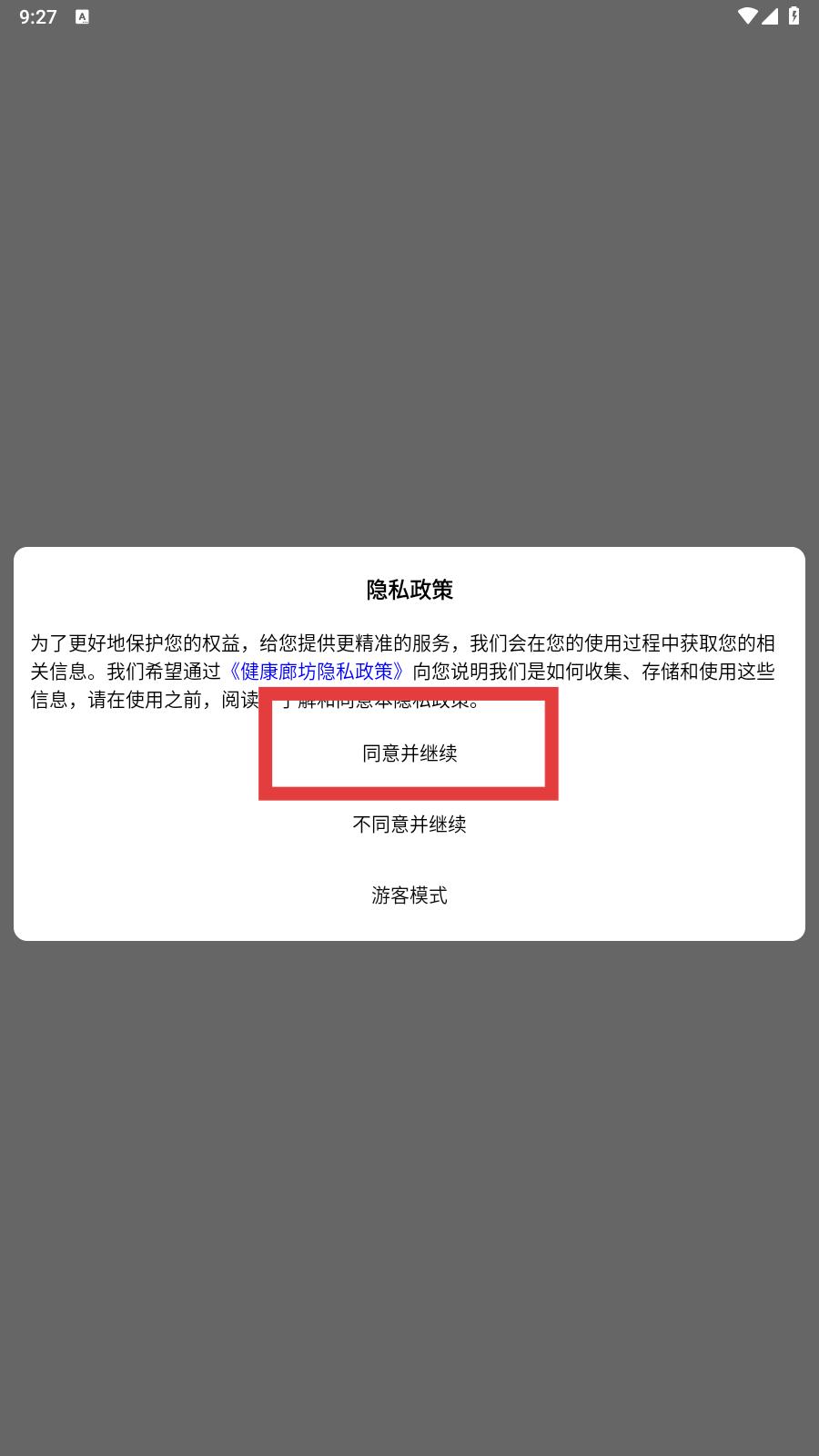 健康廊坊 手机版(图2)