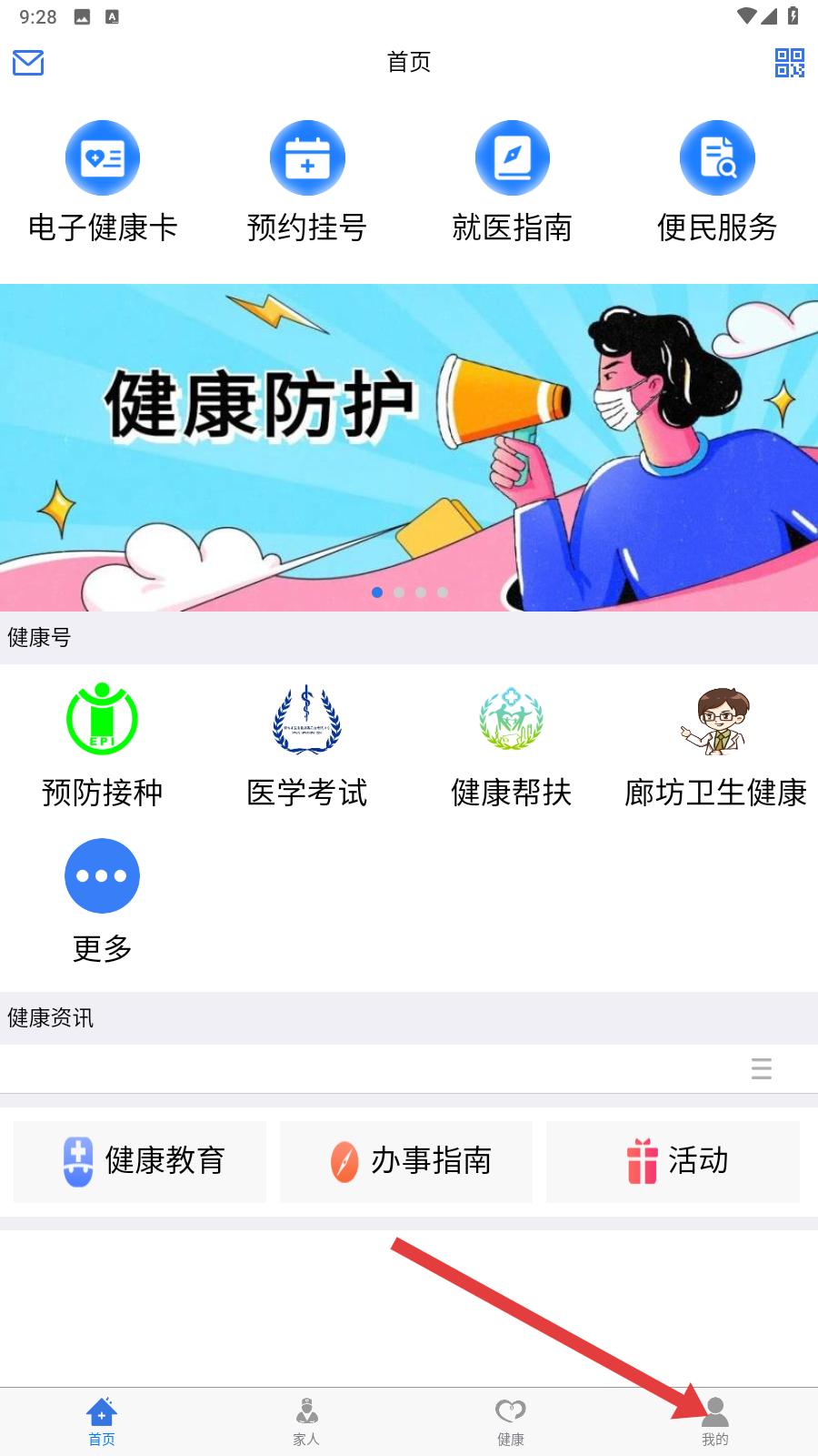 健康廊坊 手机版(图3)