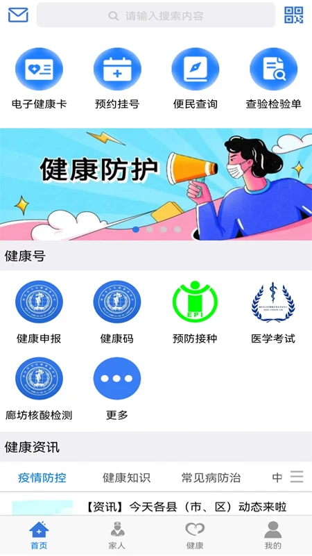 
健康廊坊 手机版