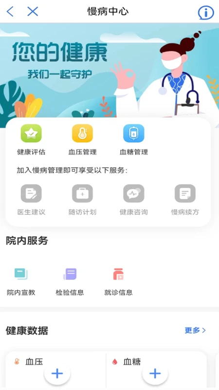 
健康廊坊 手机版