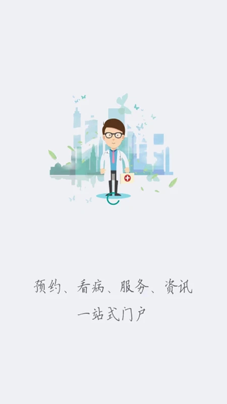 
健康廊坊 手机版
