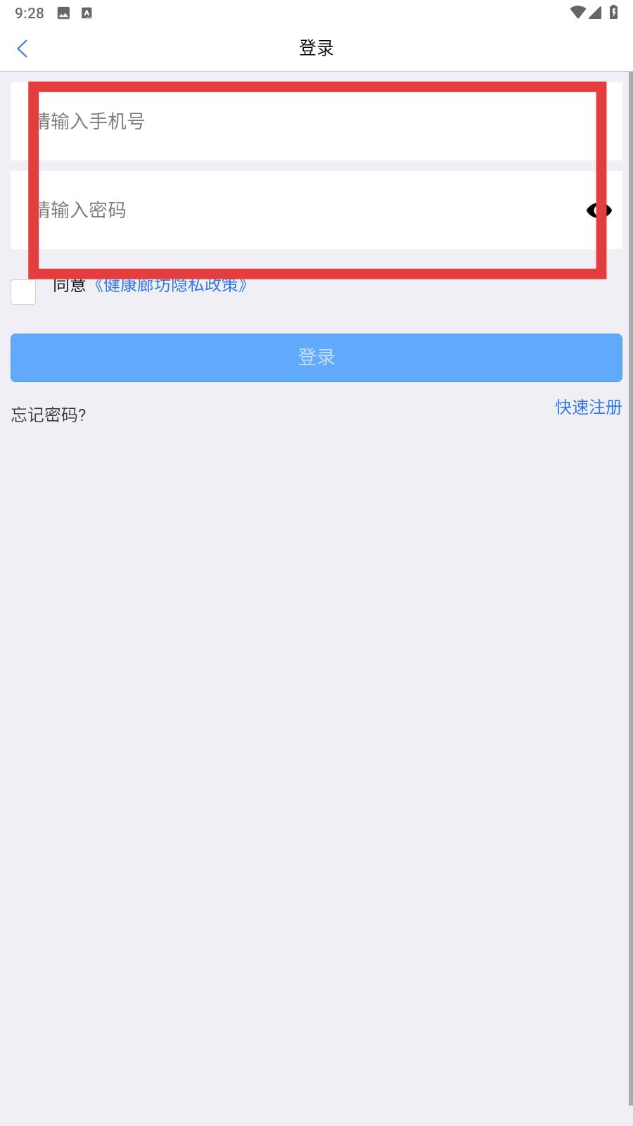 健康廊坊 手机版(图4)