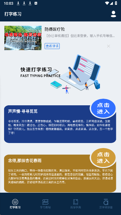 
金山打字宝