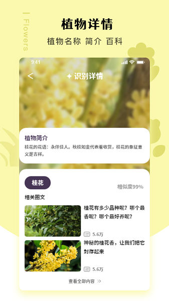 
幸福养花场