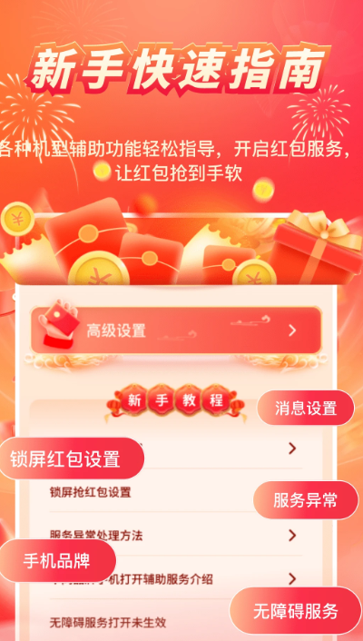 
红包来了领取助手