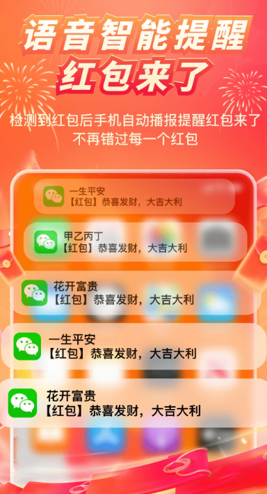 
红包来了领取助手