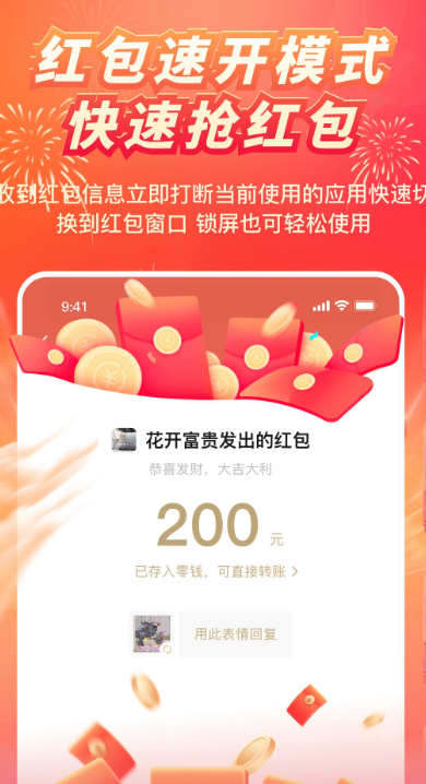 
红包来了领取助手