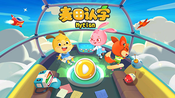 麦田认字 最新版本(图2)