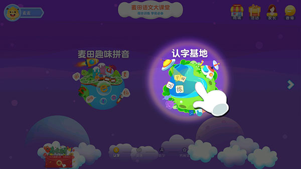 麦田认字 最新版本(图3)
