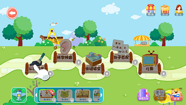 麦田认字 最新版本(图4)