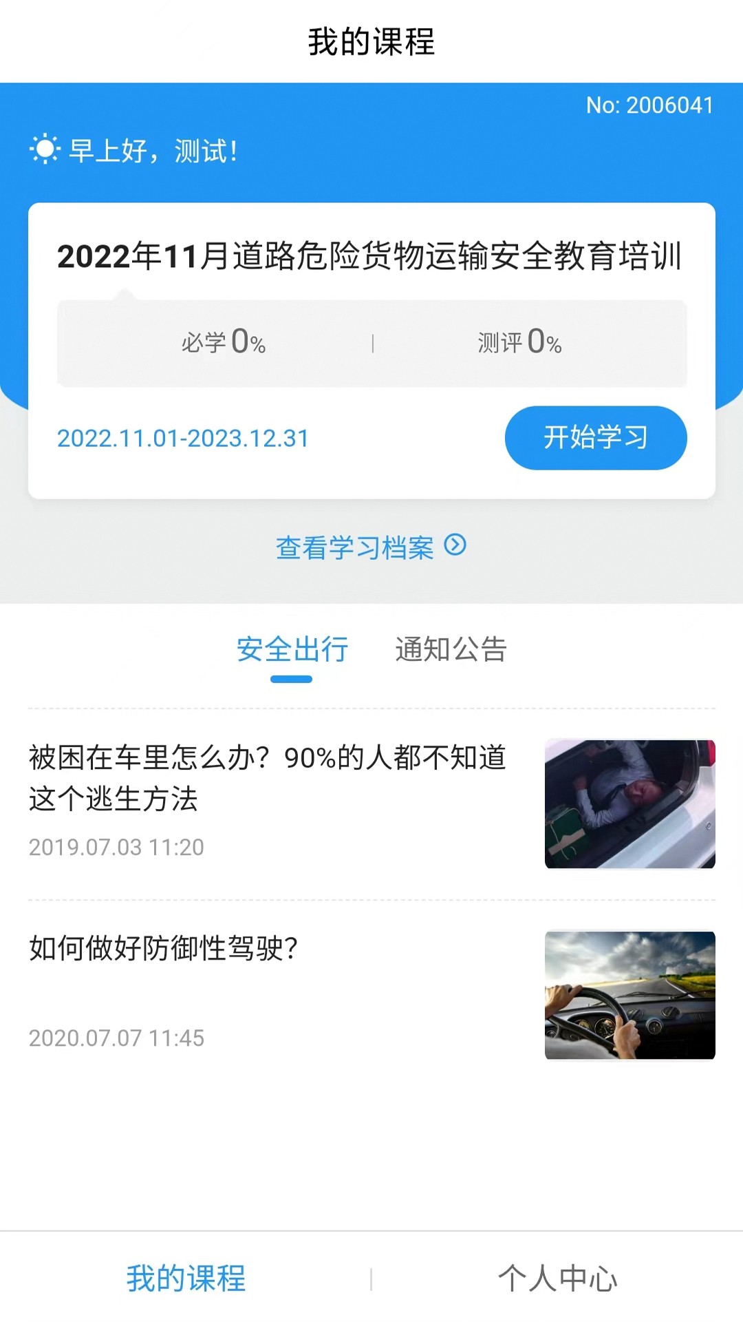 
企业安全培训