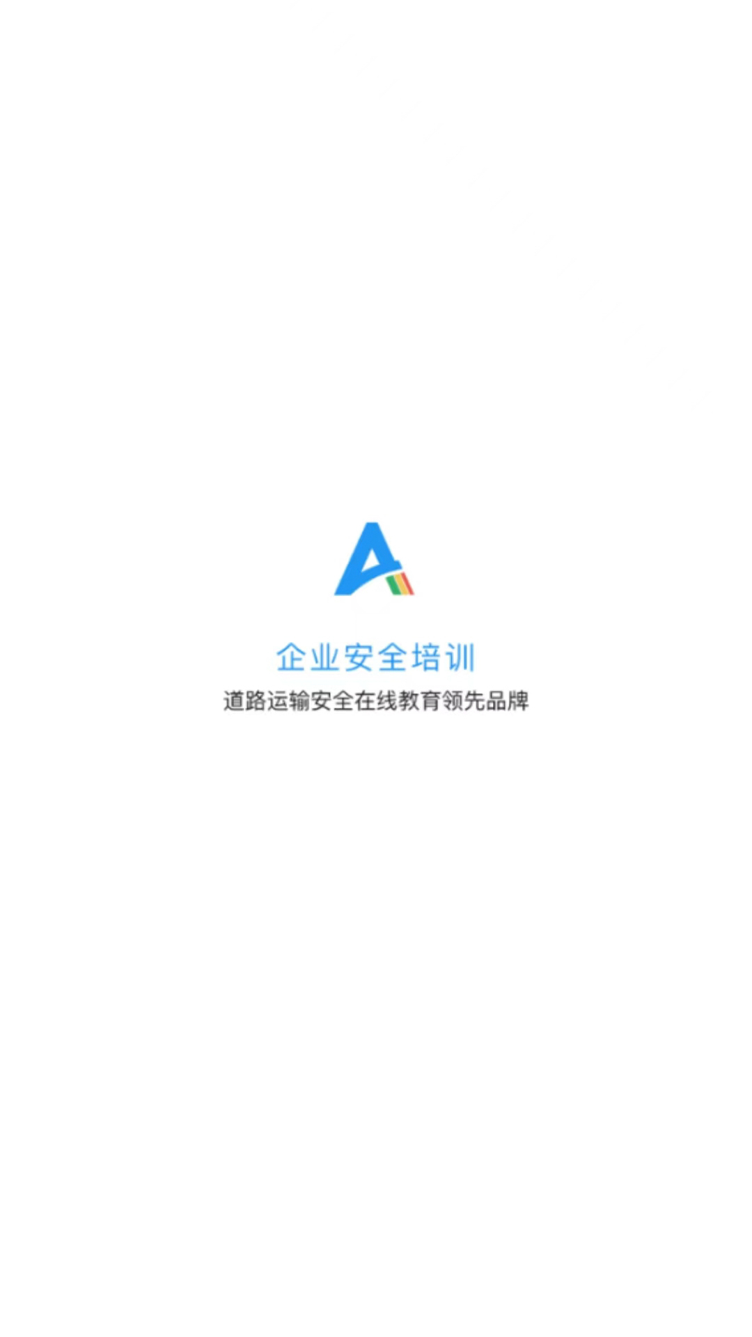 
企业安全培训