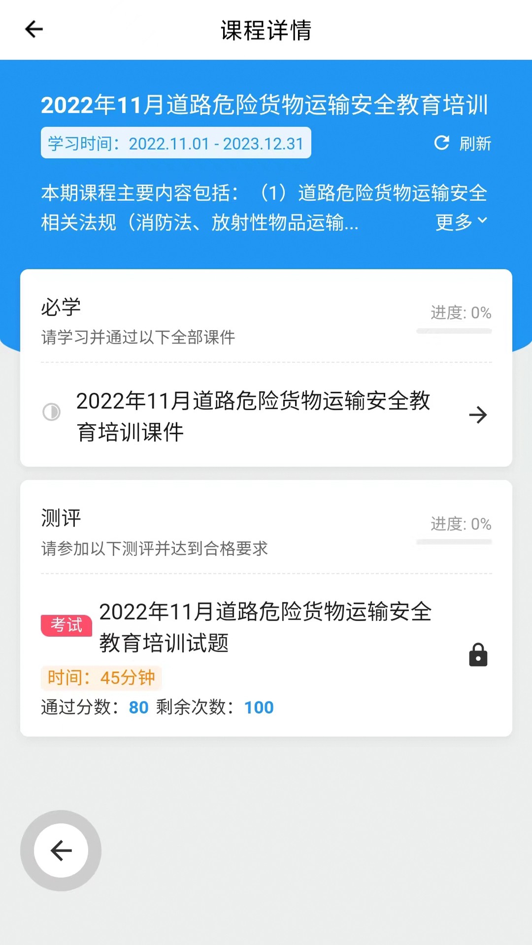 
企业安全培训