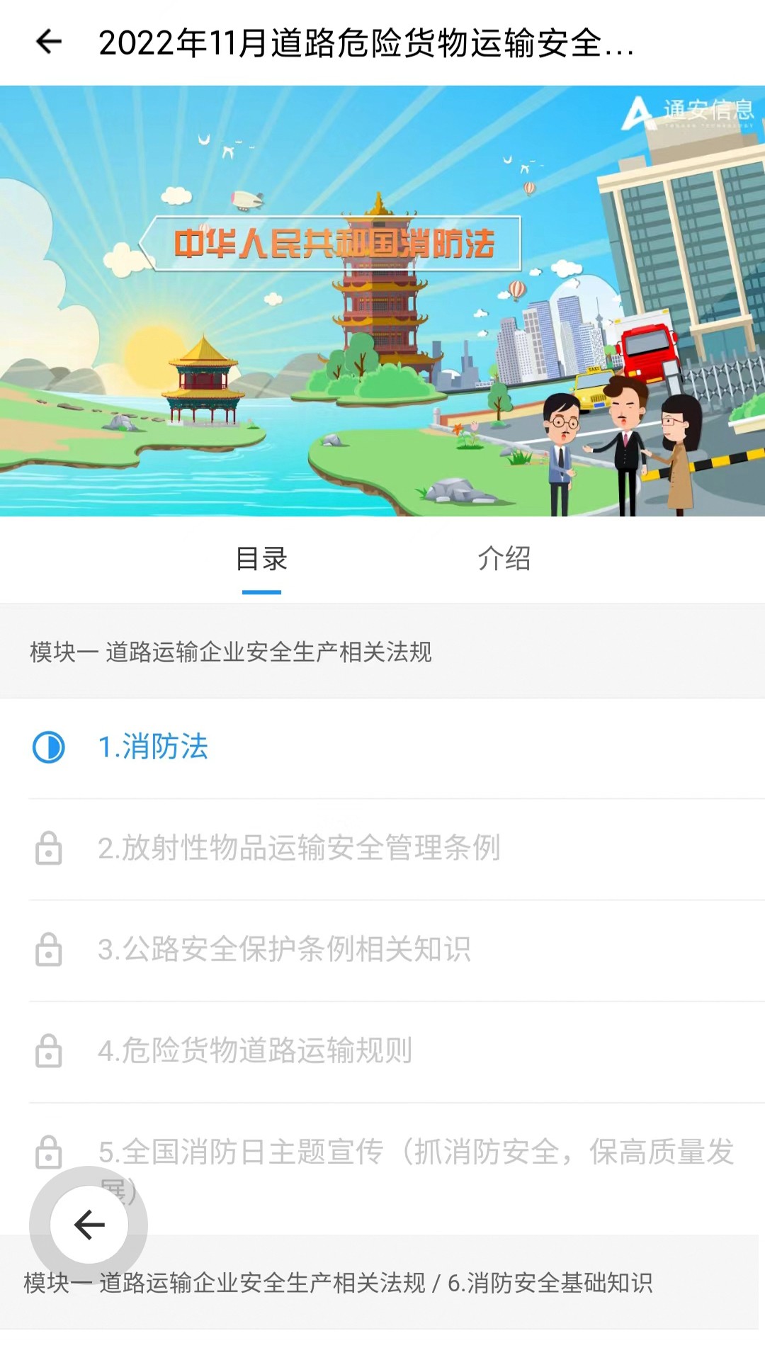 
企业安全培训