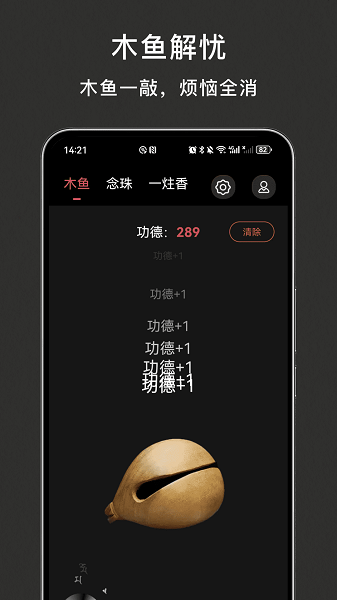 
木鱼解压